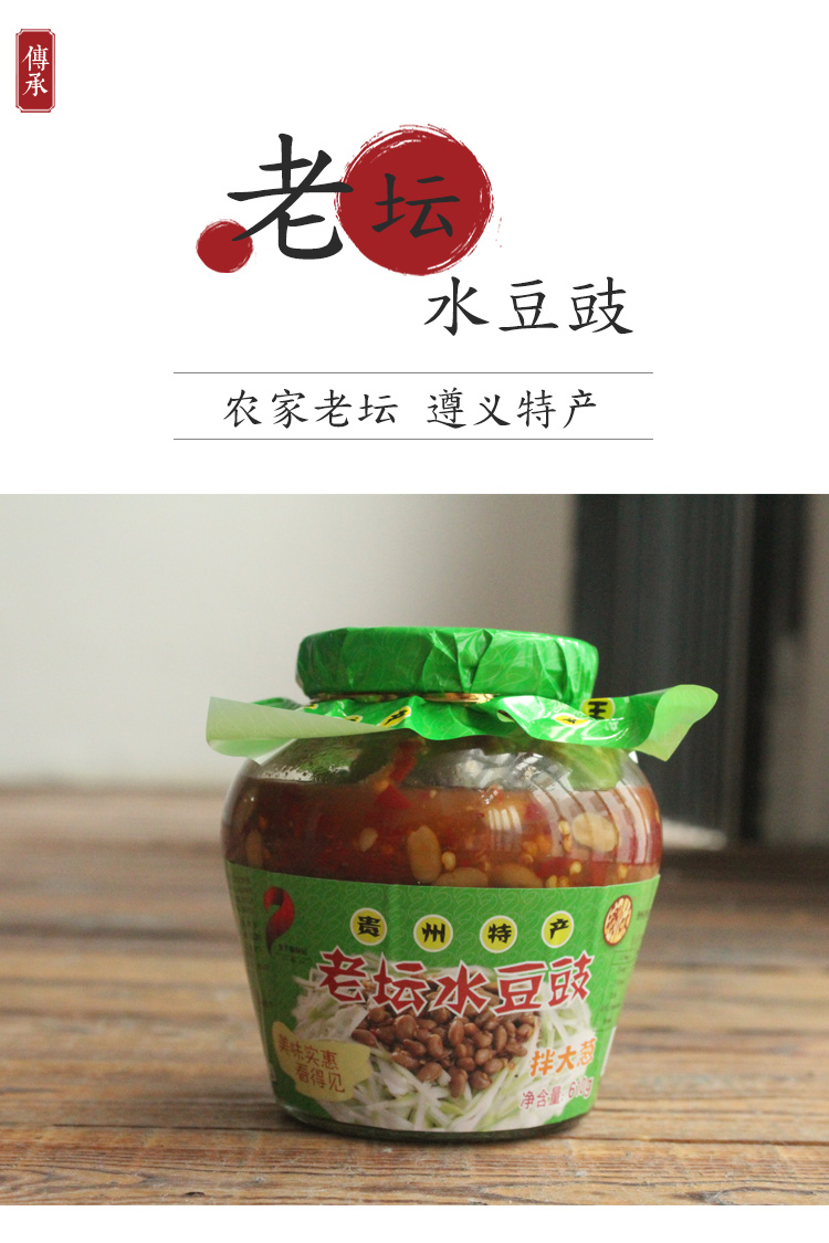 水豆豉贵州特产农家老坛乡下妹水豆豉遵义水豆豉蘸水调料凉拌菜 大瓶