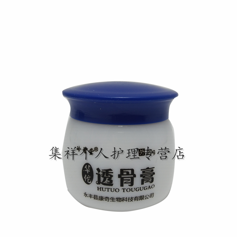 玲智堂华佗透骨膏20g膝盖关节疼痛滑膜炎半月板损伤撕裂积水积液 七毒