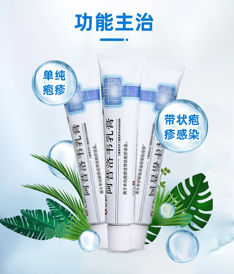 仁和 阿昔洛韦乳膏 15g 治疗单纯疱疹 带状疱疹 感染软膏zf 单盒装