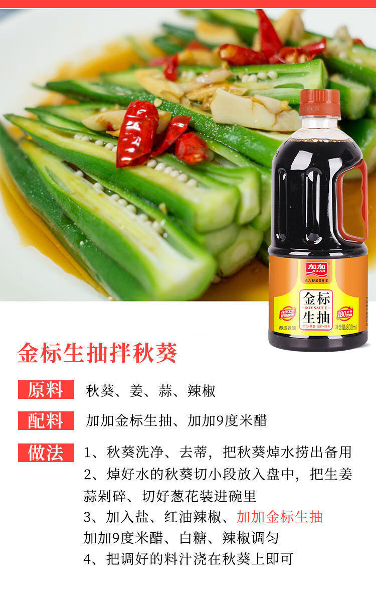 加加 金标生抽酱油800ml*2酿造优质酱油凉拌生抽酱油炒菜调味品 金标