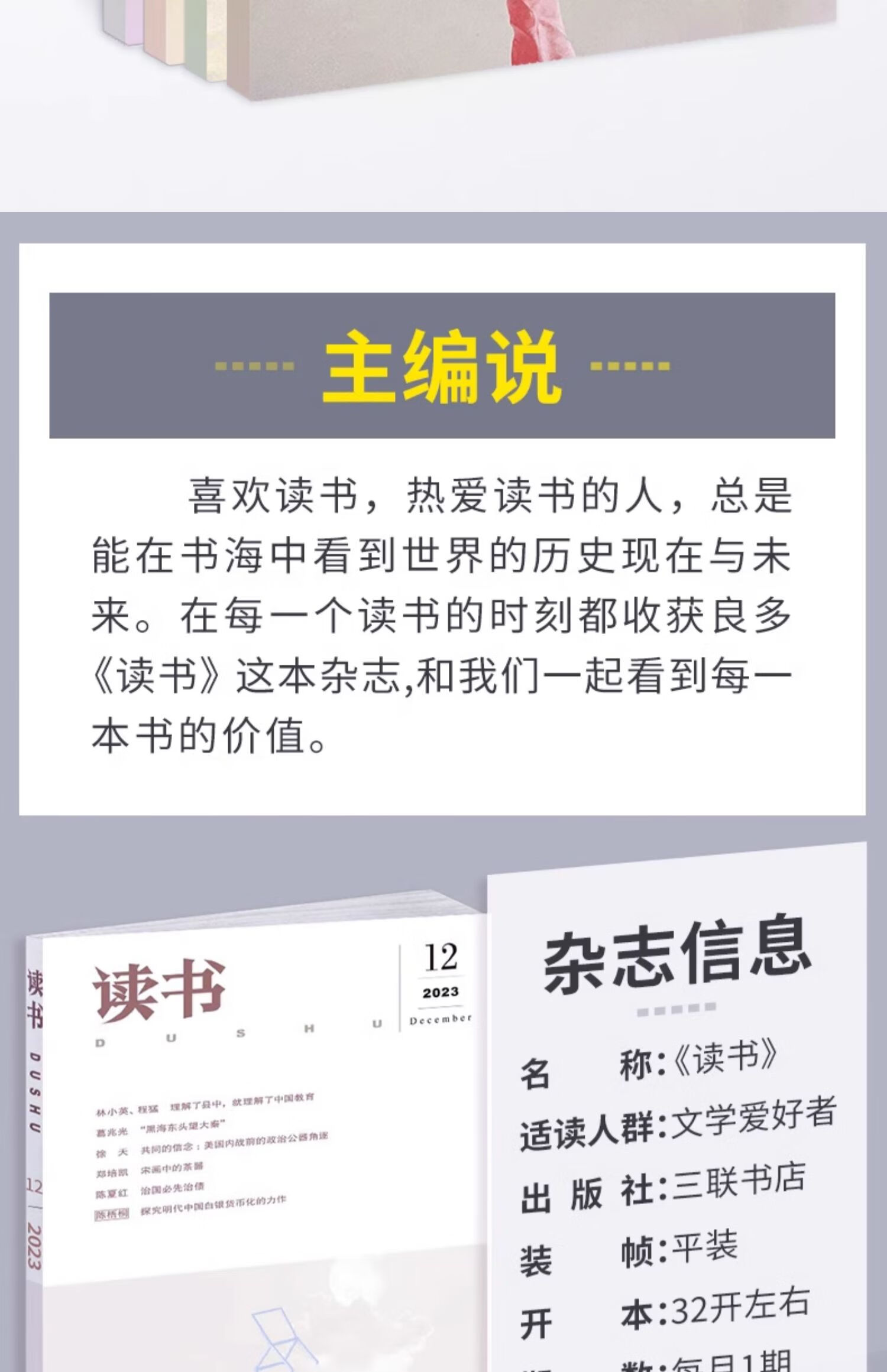 读书杂志2024年1-5月现货2022024年读书文摘书籍规格2年新知思想文化生活评论文摘书籍 2024年读书5月 无规格详情图片3