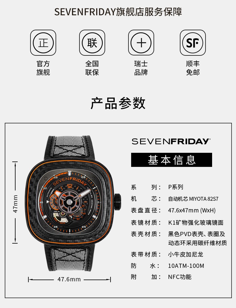 sevenfriday/七个星期五手表 新款男士橘色碳纤维自动机械腕表 p系列