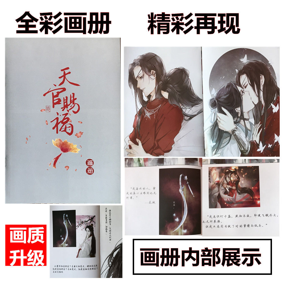 天官賜福 天官賜福小說 徵版全套無刪減贈番外明信片魔道祖師全套墨香