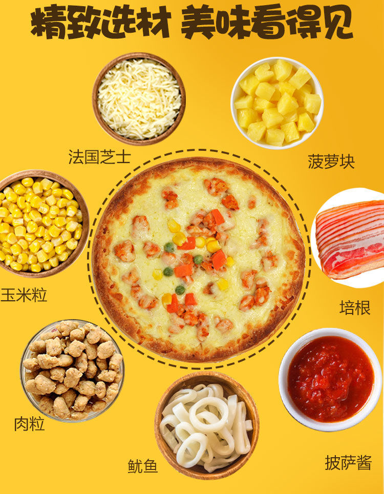 加热芝士拉丝家用饼胚早餐速食半成烘焙配料3鲜果培根烤肠7英寸披萨