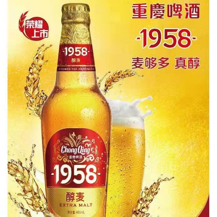 5折 重庆啤酒1958醇麦468ml*玻璃瓶整箱 重庆1958醇麦465ml*6瓶【图片