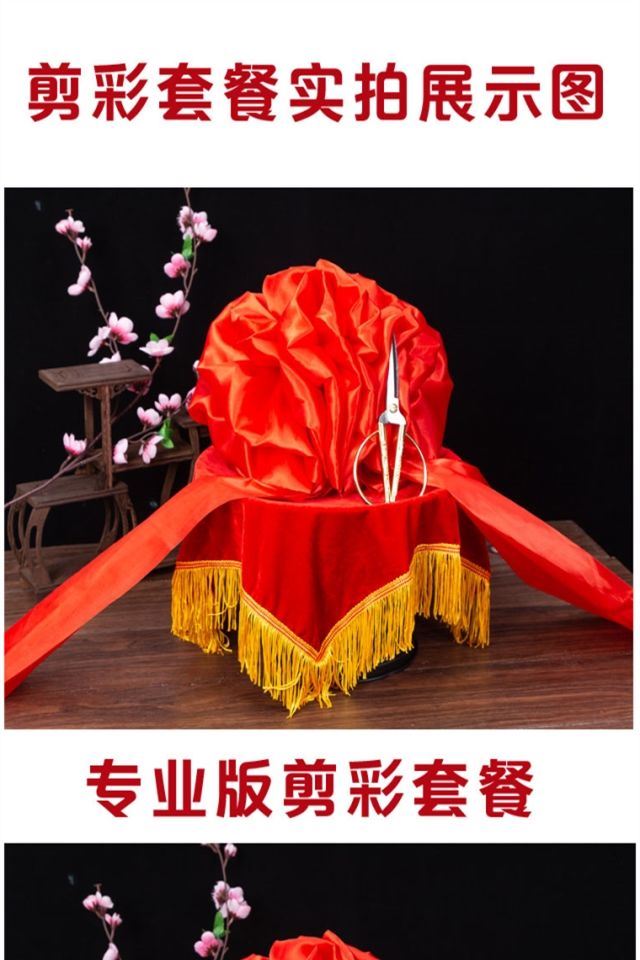 开业剪彩套装庆典大红花球金剪刀结婚颁奖托盘布红布装饰剪彩彩带o873