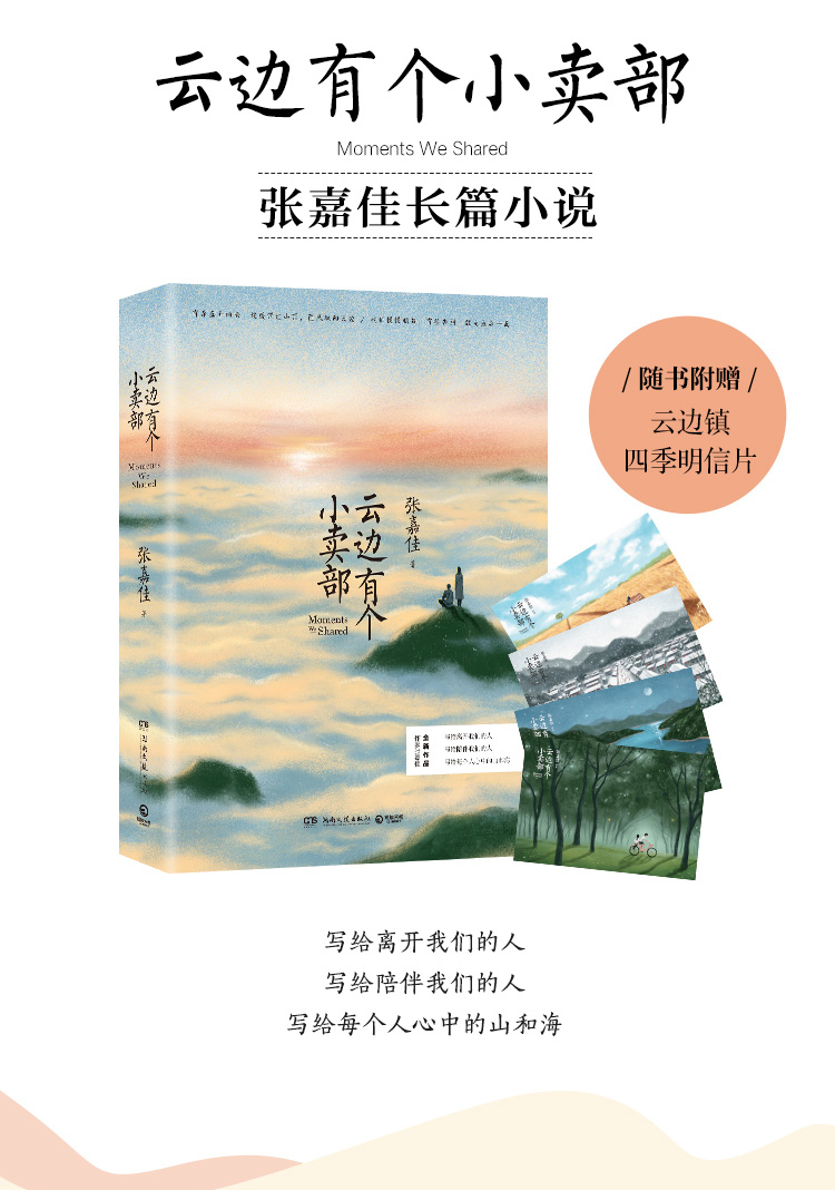 张嘉佳作品集三册(让我留在你身边 云边有个小卖部 从你的全世界路过