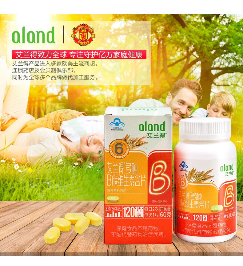 艾兰得b族维生素含片120片成人维生素b族vb复合维生素b1b2b6b12片