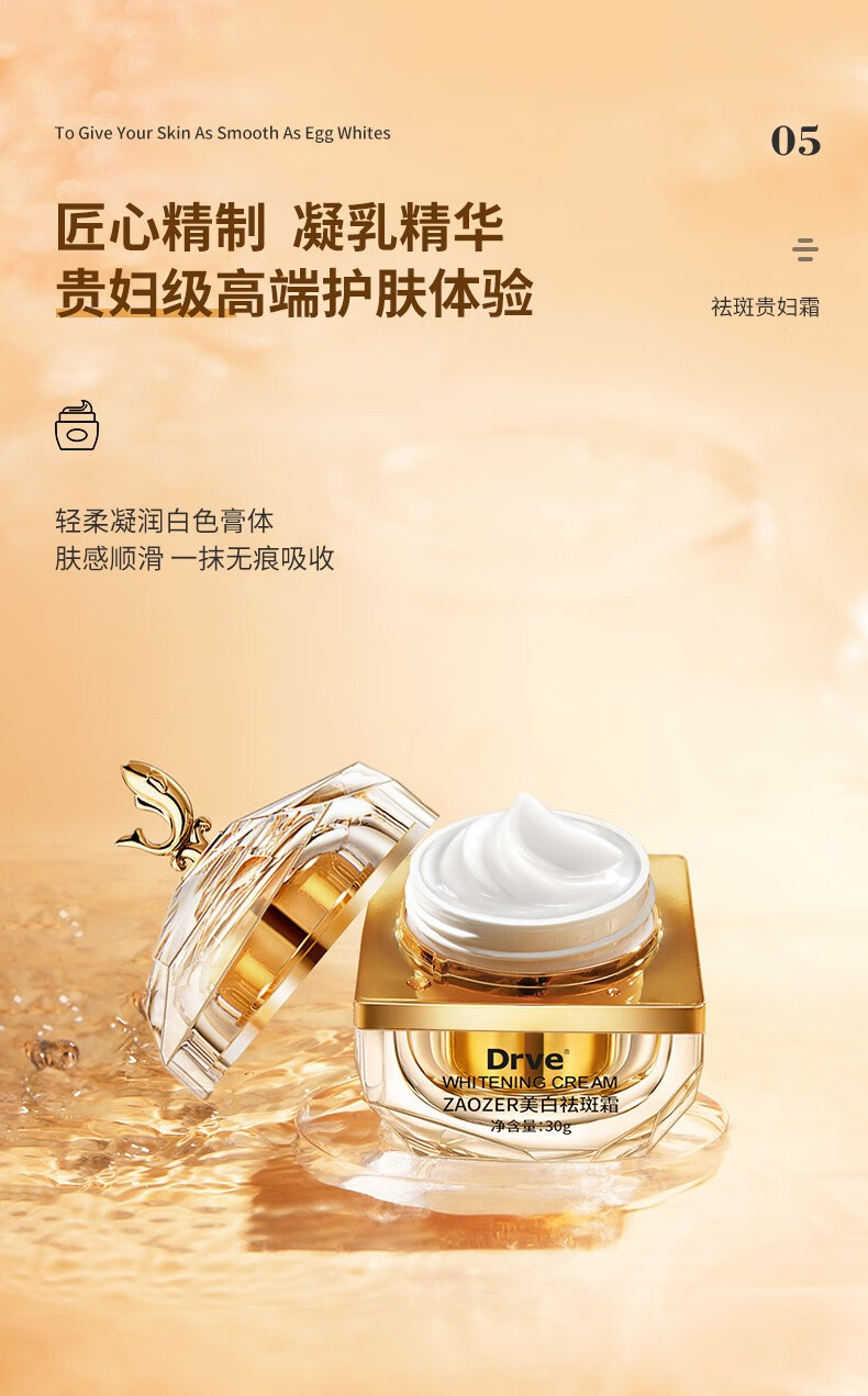 88911-DRVE 美白祛斑霜去雀斑晒斑老年斑淡化黑色素去黄褐斑痘印贵妇霜保湿面霜男女士通用 30g/盒-详情图