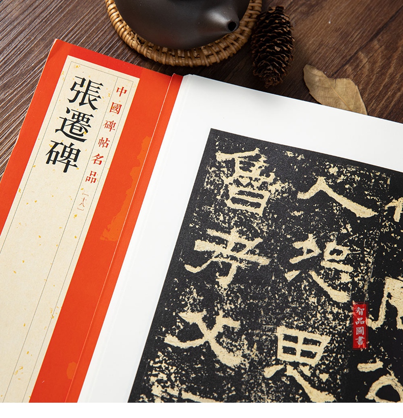 中国碑帖名品18张迁碑释文注释繁体旁注隶书毛笔书法字帖上海书画