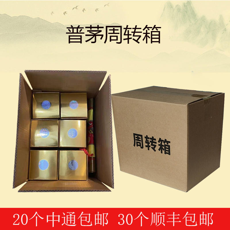 飞天茅台包装箱 白酒酒盒外包装箱6瓶飞天茅台镇周转箱加厚瓦楞纸板箱