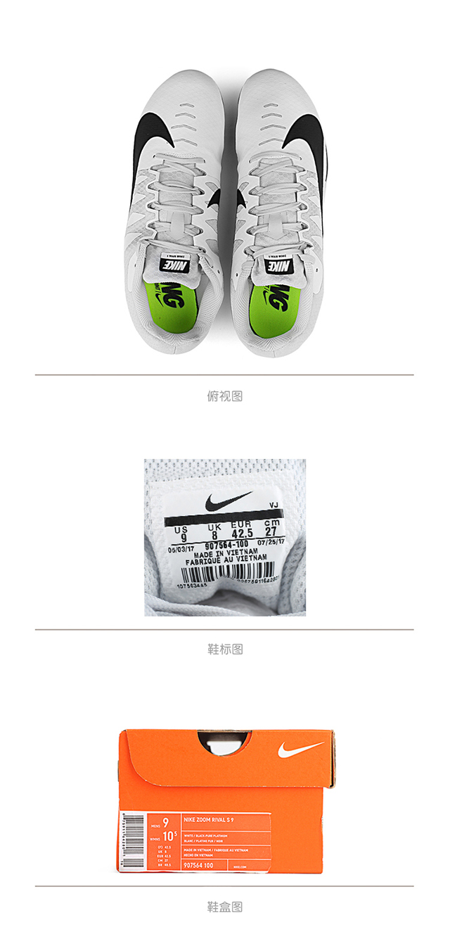 2021新款耐克钉鞋战鹰nikerivals9m9田径精英专业男女四项短跑钉鞋s9