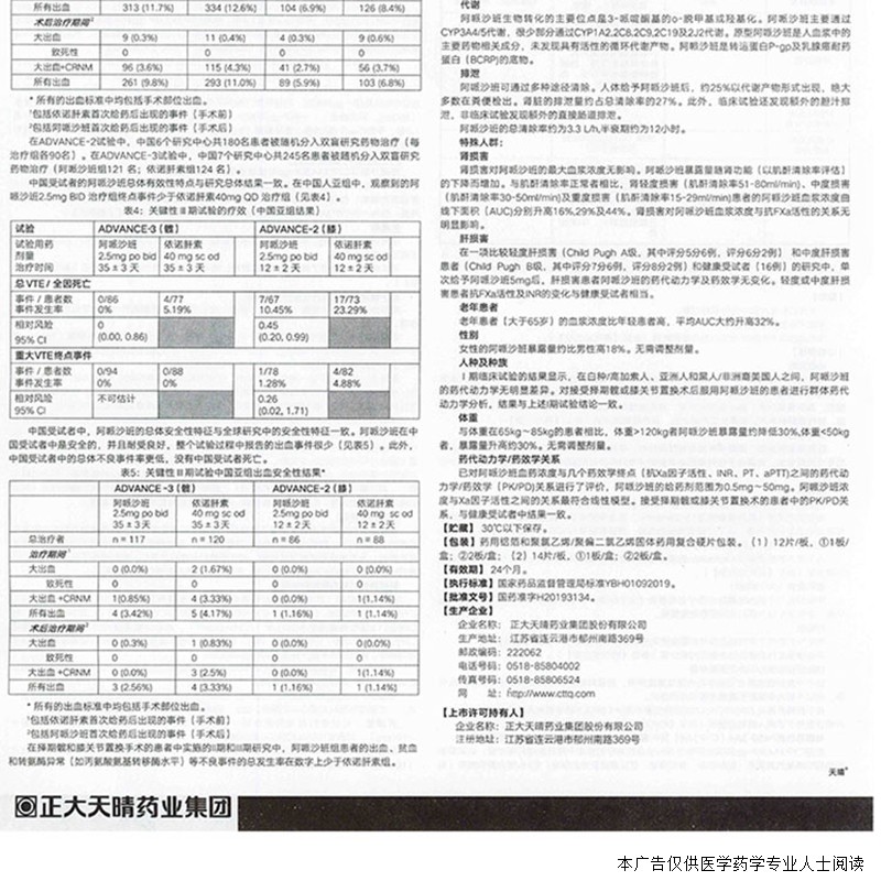28片装正大天晴安倍宁阿哌沙班片25mg28片1盒