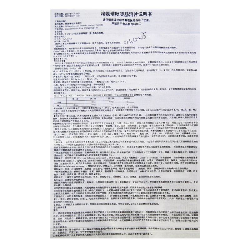 sine信谊柳氮磺吡啶肠溶片025g100片盒