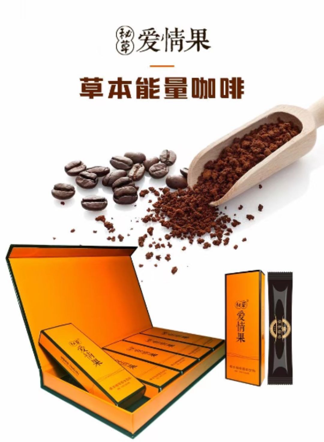 朗威曼 【官网专卖】秘草爱情果草本咖啡固体饮料人参蛹虫草爱情果