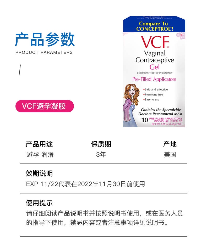 10029007115572商品名称:美国进口vcf女用液体安全套女性专用避孕套膜