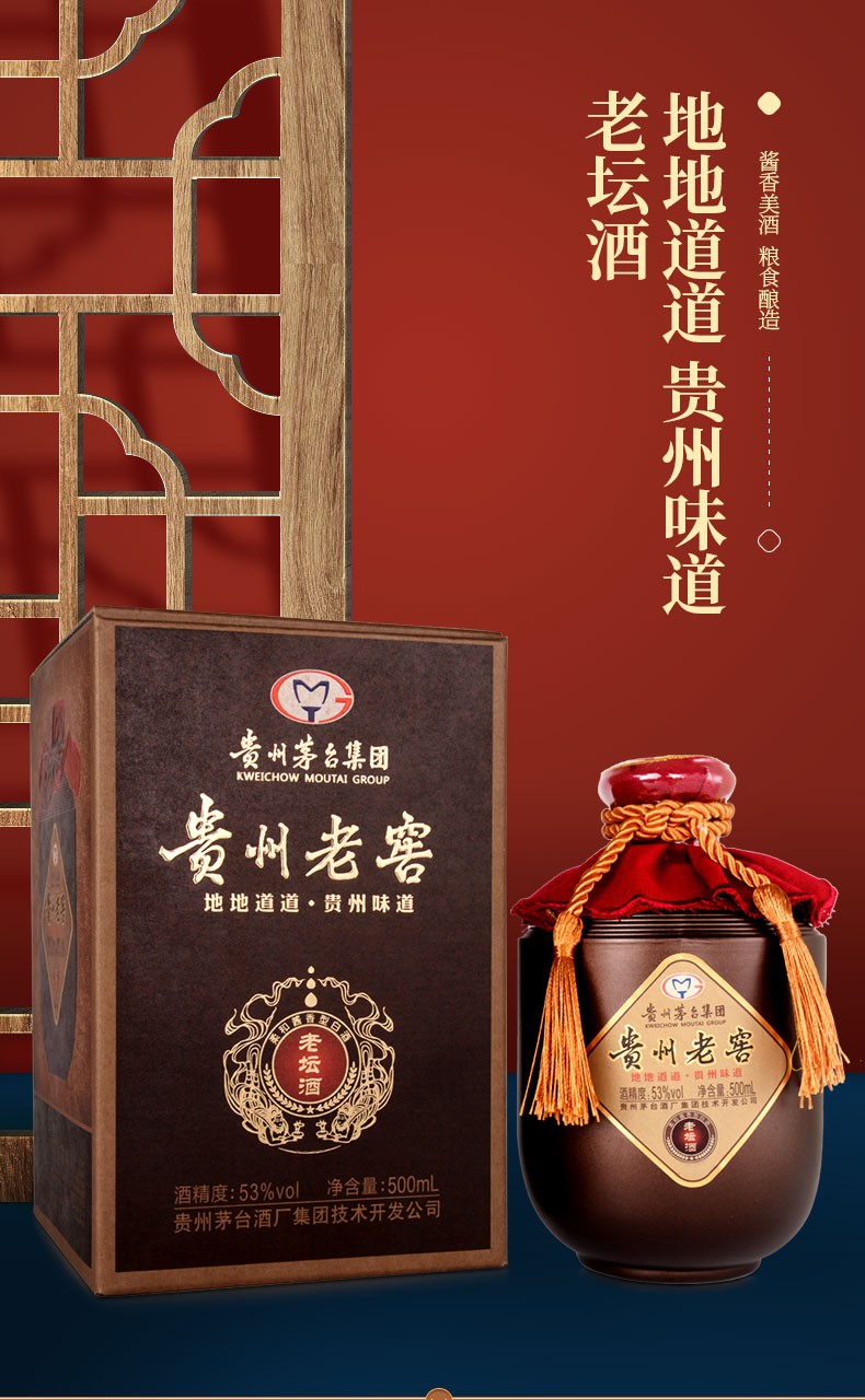 贵州茅台集团出品 贵州老窖53度柔和酱香粮食酿造白酒 私藏酒*6瓶整箱