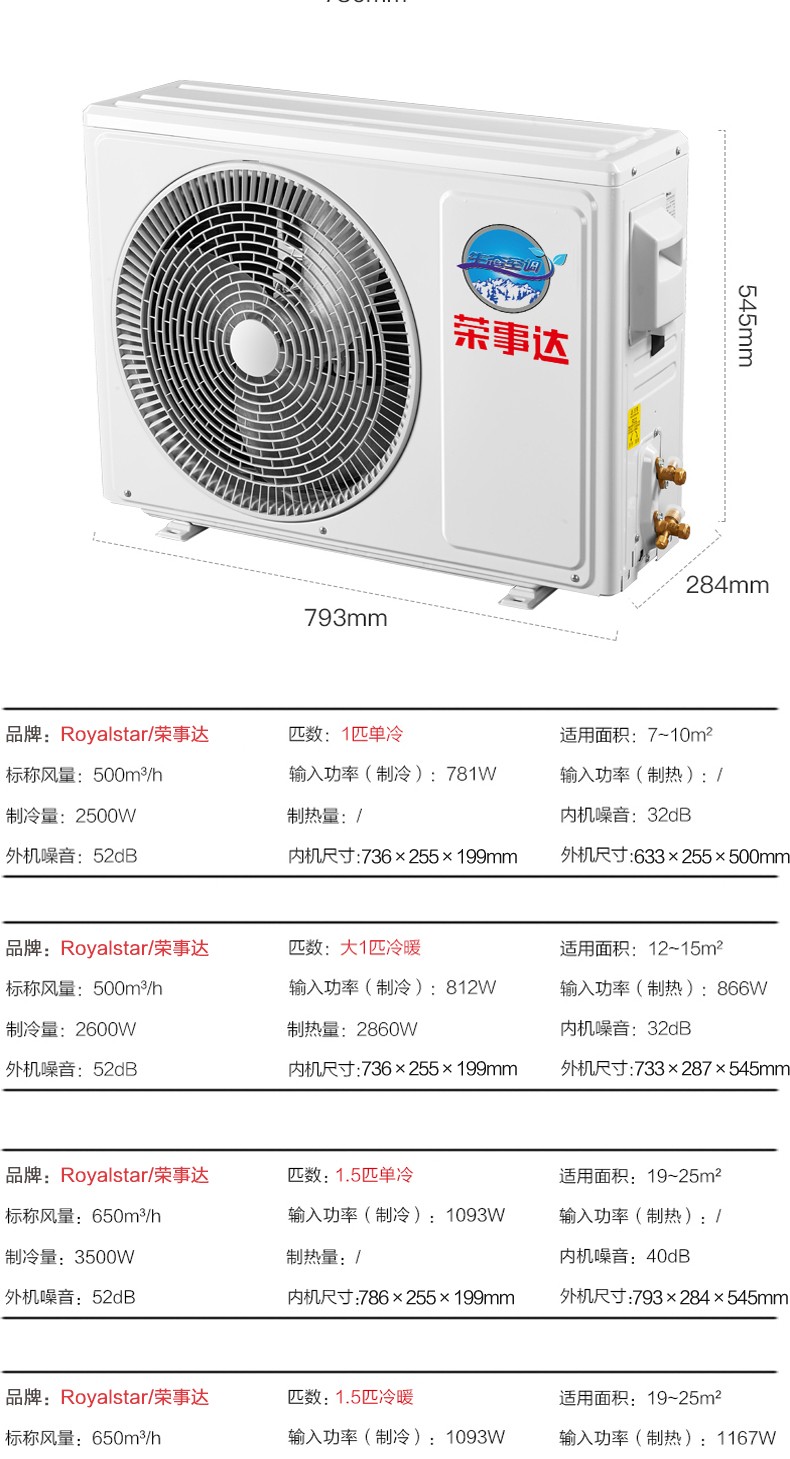 榮事達royalstar掛機定頻家用壁掛式空調掛機出租房節能靜音省電除溼