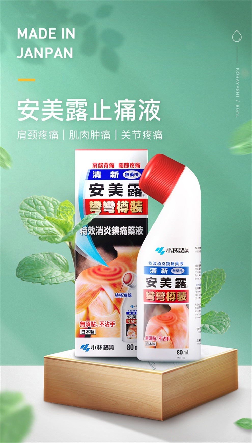 酸痛原装弯弯樽装止痛露舒缓肩背酸痛真痛膏安美露80ml1瓶红色无药味