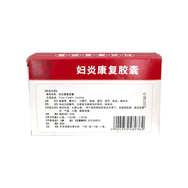 吉春妇炎康复胶囊038克36粒女性带下色黄粘稠清热利湿化瘀止痛妇炎