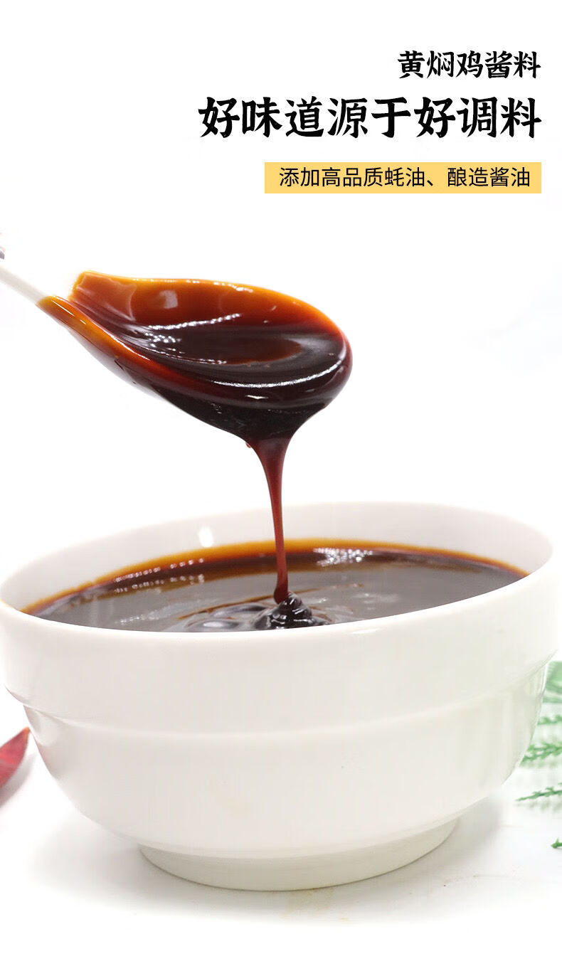 传统正宗黄焖鸡酱料黄焖鸡米饭调料家用黄焖排骨酱汁家庭料包1瓶200克