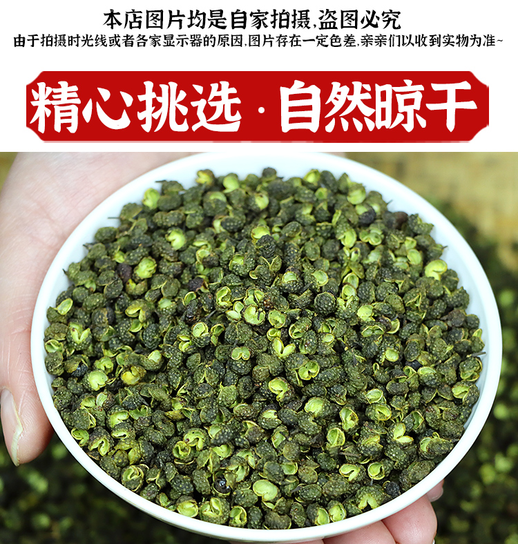 蓉城人家四川特产汉源干青花椒川菜特麻麻椒藤椒川菜火锅调料50g干青
