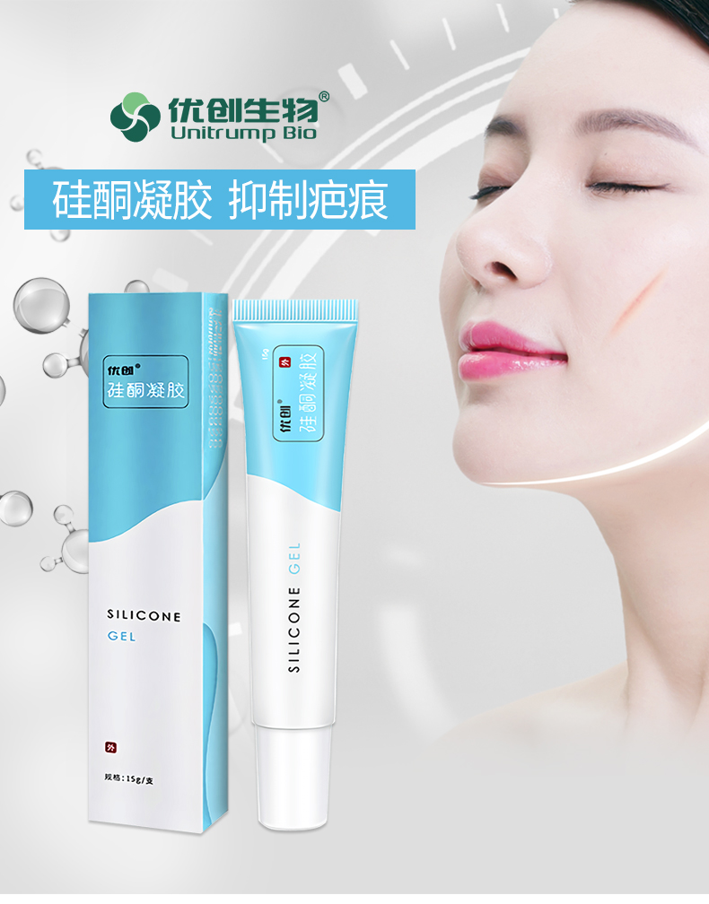 优创 硅酮凝胶15g疤痕修护减轻剖腹产双眼皮甲状腺手术等增生性疤痕
