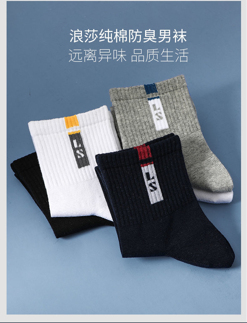 年末清仓透气不闷脚浪莎棉袜子男士四季款吸汗商务男袜秋冬中筒运动