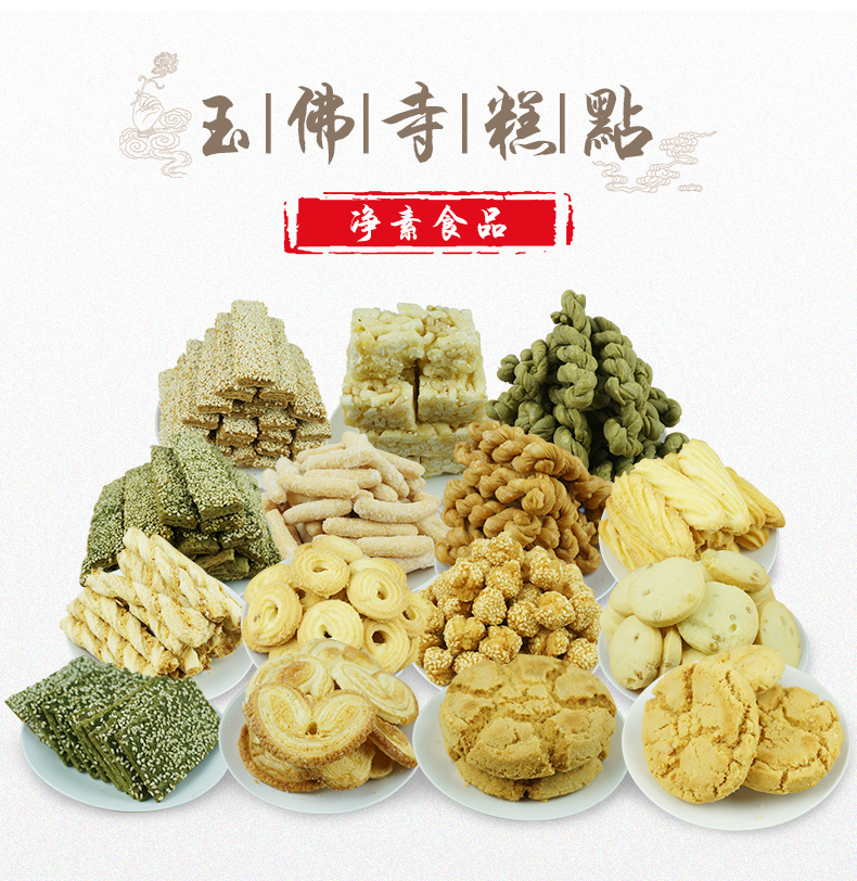 玉佛寺素斋素食糕点净素开口笑点心佛家素斋食品寺庙素饼早餐零食开口