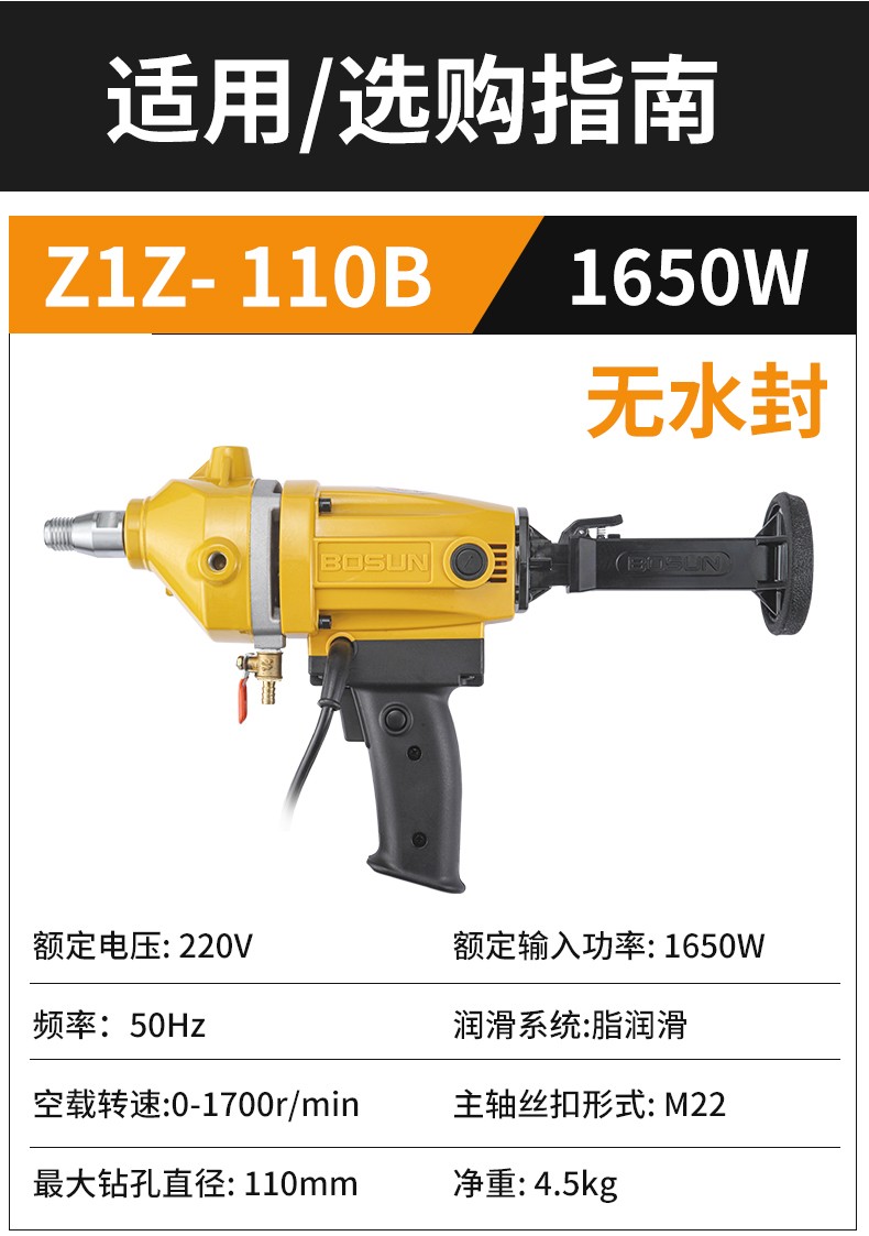 博深水钻机手持式钻孔机110无水封160/168打孔混泥土空调油烟机墙壁