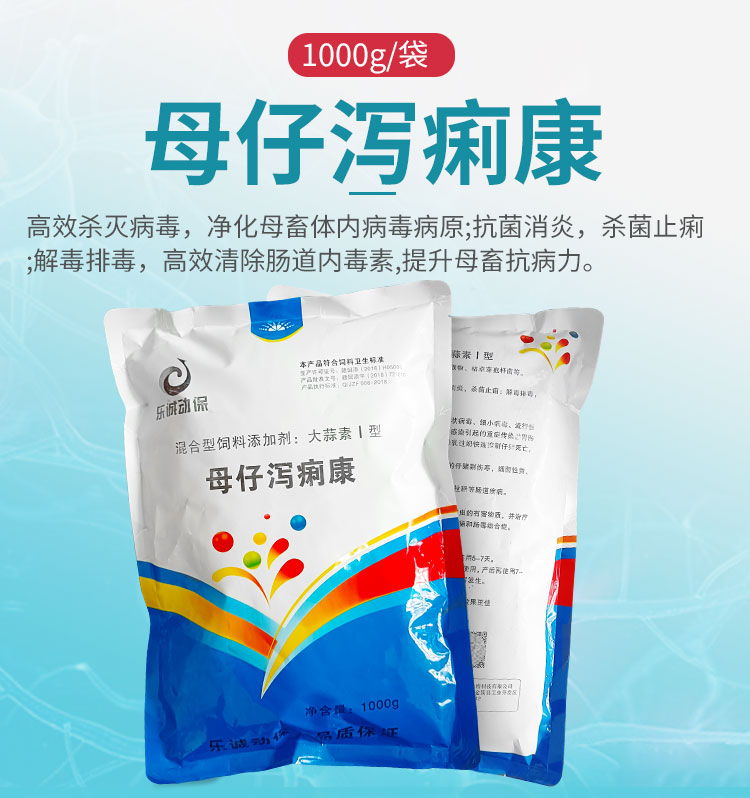 兽药兽用母仔泻痢康畜用3号复合预混合饲料添加猪牛羊鸡鸭鹅腹泻