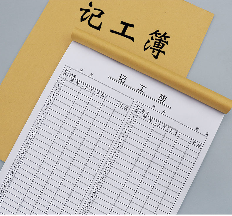 【精选品质】记工本个人建筑工地工天本员工上班计工本工地记账本记工