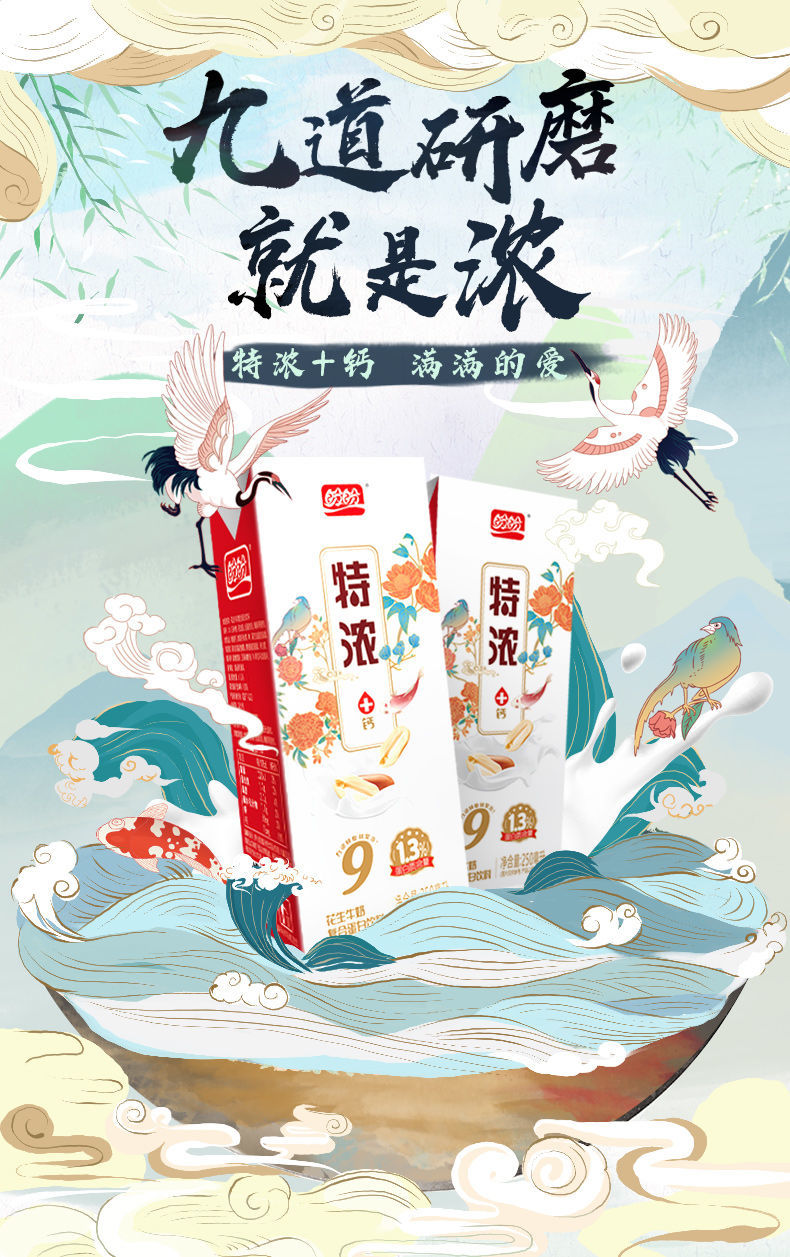 盼盼特浓花生牛奶植物蛋白饮品整箱早餐牛奶饮料礼盒250ml12盒国潮