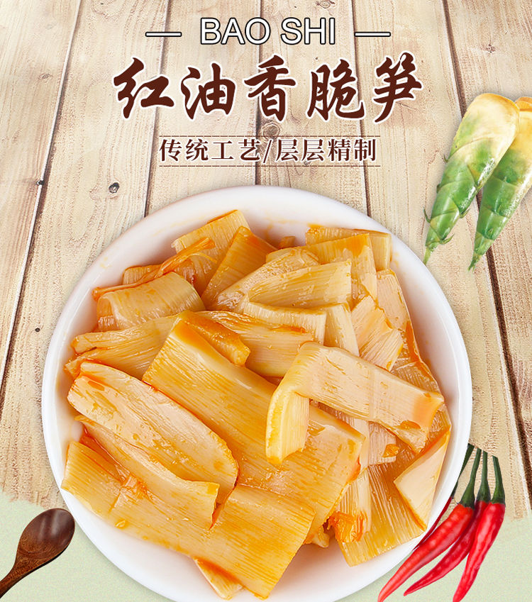 红油竹笋麻辣笋子笋干零食脆笋新鲜笋片下饭菜包装零食散装 红油竹笋2