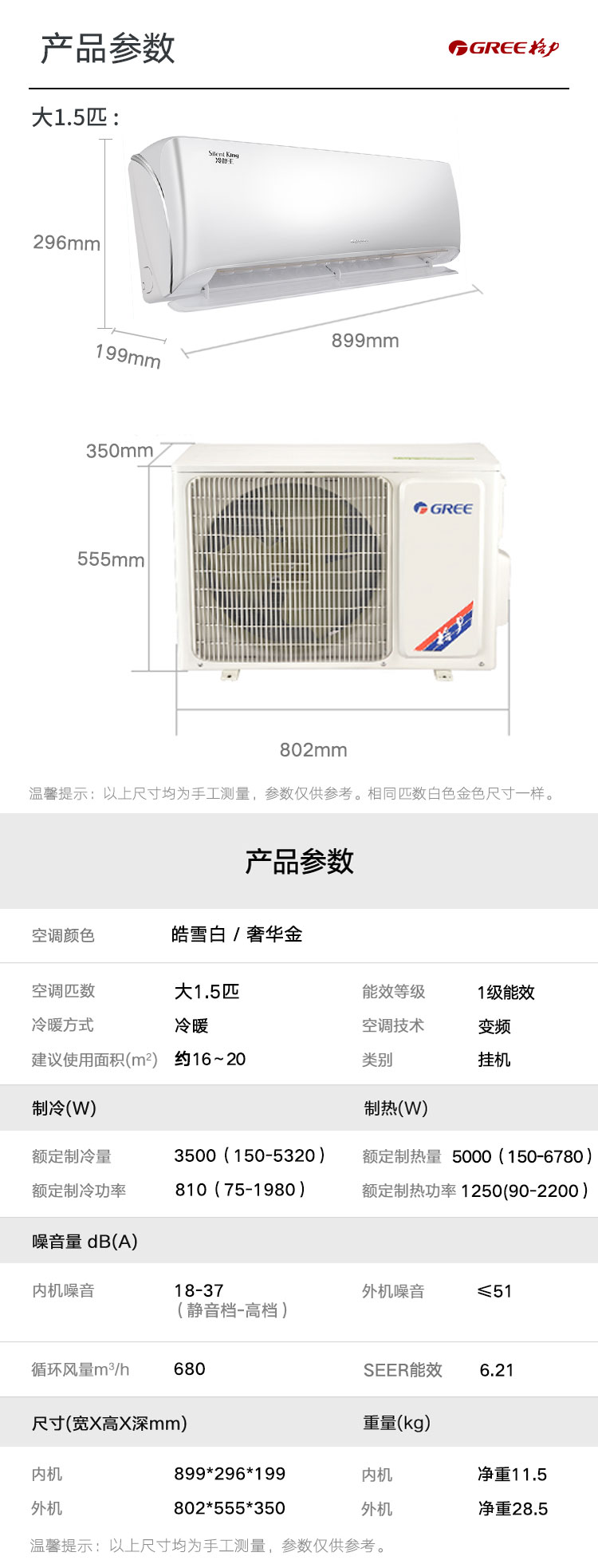 格力冷静王二代参数图片