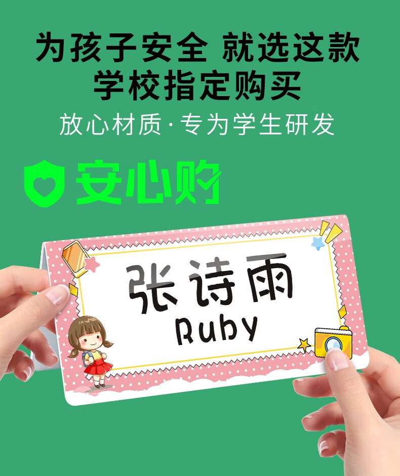 小学生姓名牌图片大全图片