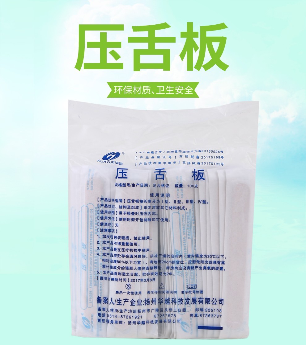 华越huayue一次性压舌板木制医用儿童牙科口腔压舌板独立包装木制