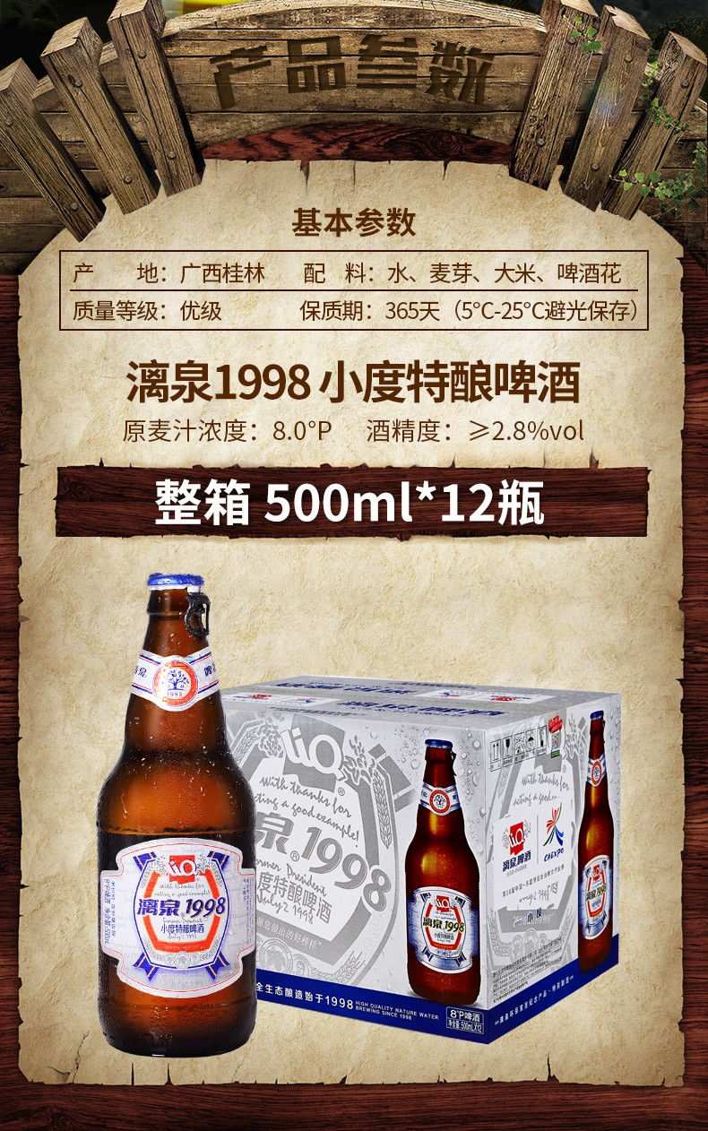 漓泉啤酒1998配料表图片