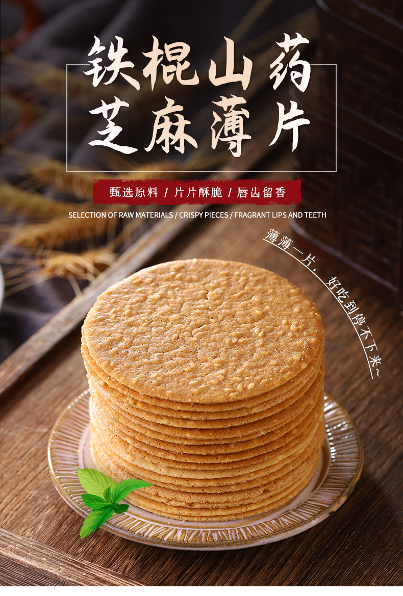 fghgf铁棍山药薄片饼干老式酥脆薄饼煎饼整箱零食小吃休闲食品 铁棍