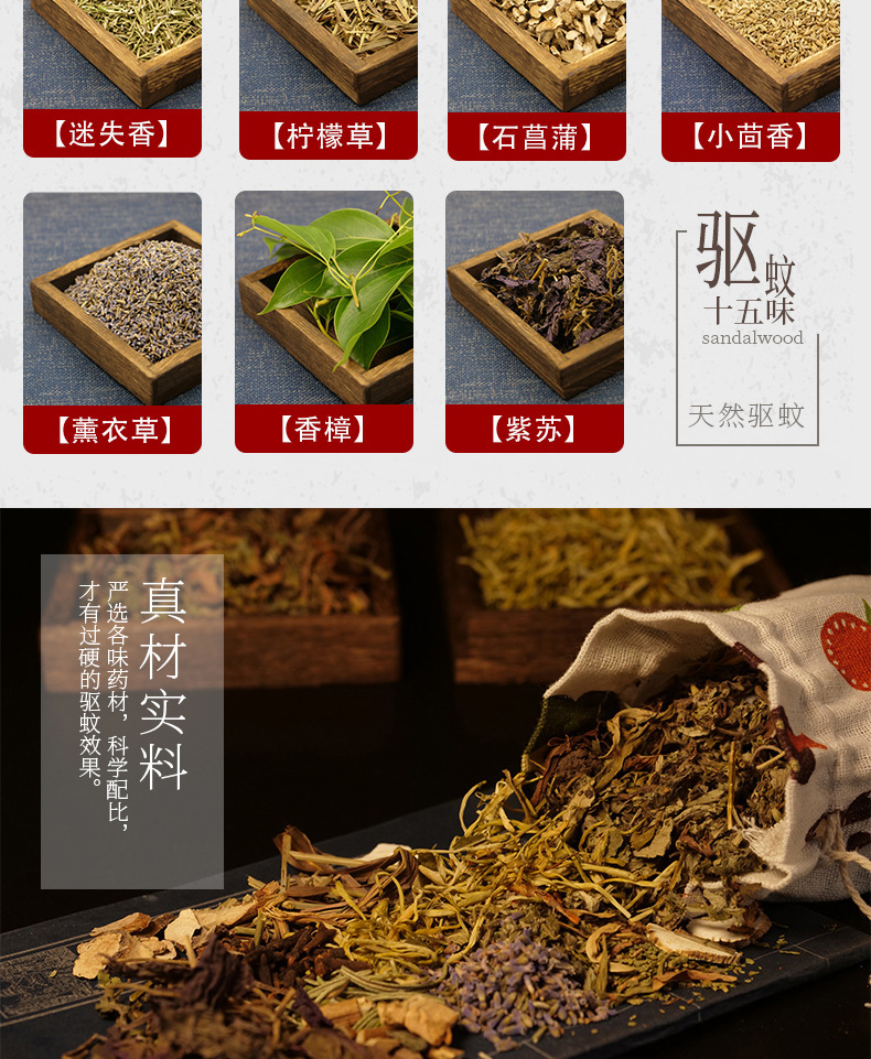 38311-驱蚊药包中药材防疫香包持久防蚊麻布药包随身驱蚊香囊草药包 2包 【100g 驱蚊+驱虫】-详情图