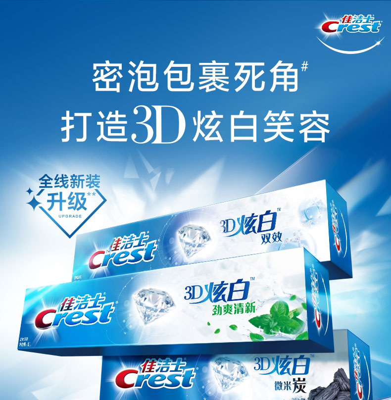 佳洁士牙膏美白3d炫白劲爽清新牙膏120g 防蛀 含氟牙膏淡黄 清新口气