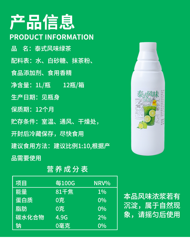 落枝花泰国手标绿茶奶茶店泰绿糖浆泰式原谅绿暴打浓缩汁泰式风味绿茶
