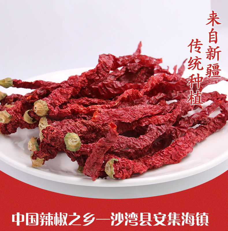【专区】新货新疆线椒沙湾安集海线辣椒二荆条红干辣椒250g 250g