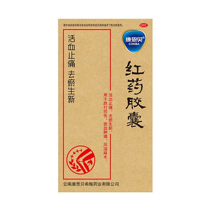 康恩贝 红药胶囊 12粒*2板 用于跌打损伤,筋骨肿痛,风湿麻木 一盒装