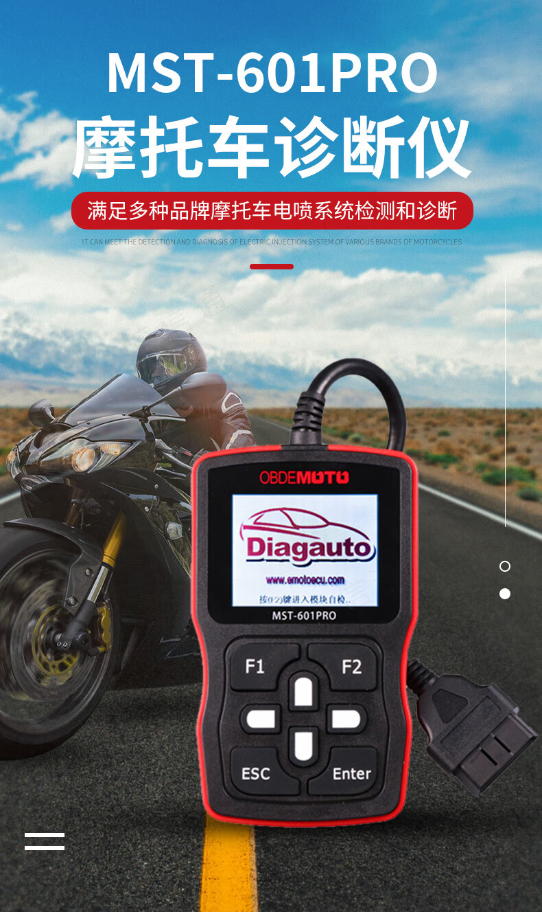 摩托车电喷故障检测仪ecu检测国三国四obd故障码电脑诊断仪通用型mst
