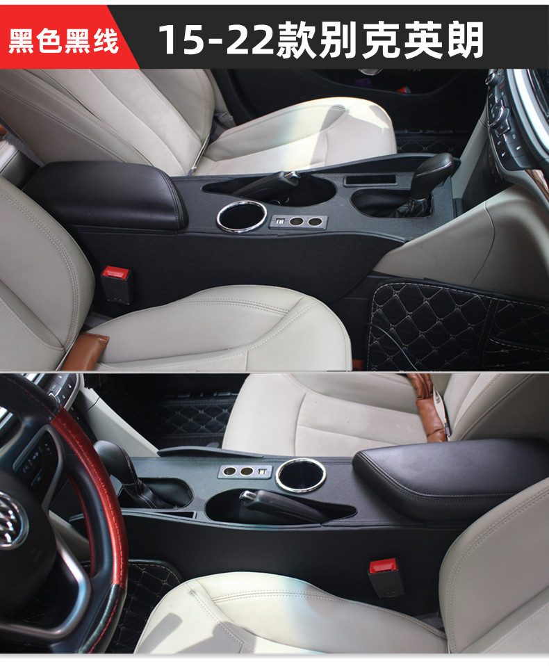 适用于别克英朗扶手箱1521款新英朗阅朗改装专用多功能中央通道手扶箱