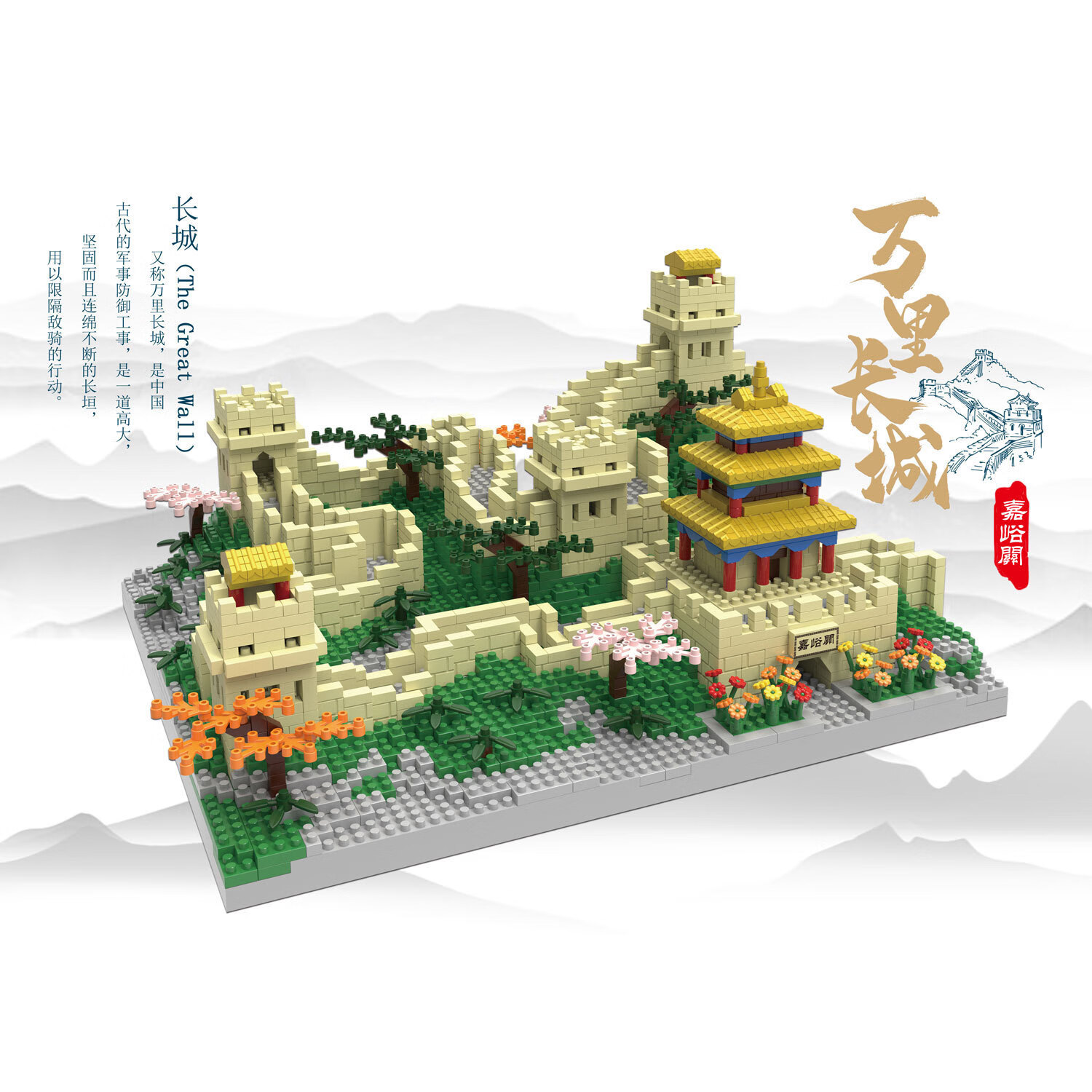 赟娅 中国风古建筑模型万里长城积木大型拼图小颗粒积木拼装儿童成人