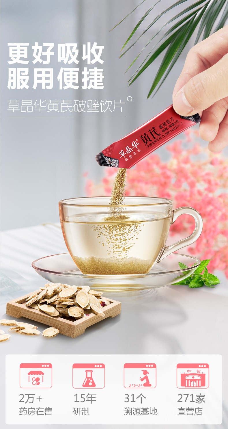 草晶华 黄芪破壁草本饮片 2g*20袋 一盒【图片 价格 品牌 报价】-京东