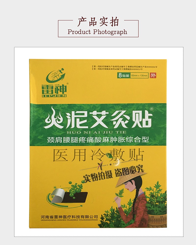 雷神火泥艾灸贴颈肩腰腿疼痛酸麻肿胀综合型医用冷敷贴8贴装腰椎间盘