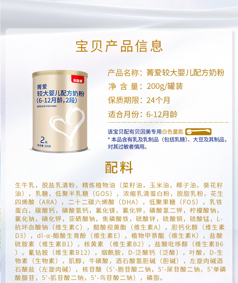 贝因美(beingmate)爱 菁爱金装婴儿配方牛奶粉1段900克g罐装